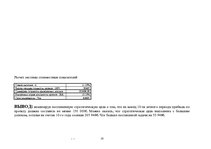 Biznesa plāns 'SIA "Сочи"', 18.