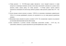 Biznesa plāns 'SIA "Сочи"', 19.