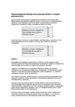 Referāts 'Mетоды калькуляции затрат', 1.