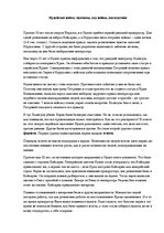 Konspekts 'Иудейская война: причины, ход войны, последствия', 1.