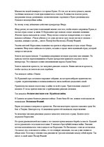 Konspekts 'Иудейская война: причины, ход войны, последствия', 2.