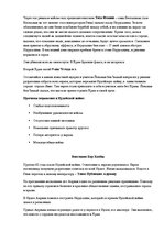 Konspekts 'Иудейская война: причины, ход войны, последствия', 3.