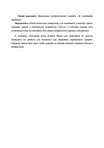 Referāts 'Этика деловых отношений', 8.