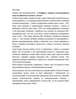 Diplomdarbs 'Pievienotās vērtības nodokļa administrēšanas specifika un problēmas Latvijā', 5.