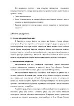 Biznesa plāns 'Бизнес - план "Кондитерская на колесах"', 6.