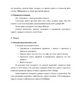 Biznesa plāns 'Бизнес - план "Кондитерская на колесах"', 7.
