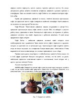 Biznesa plāns 'Бизнес - план "Кондитерская на колесах"', 11.
