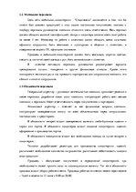 Biznesa plāns 'Бизнес - план "Кондитерская на колесах"', 18.
