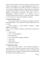 Biznesa plāns 'Бизнес - план "Кондитерская на колесах"', 21.
