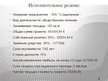 Biznesa plāns 'Бизнес - план "Кондитерская на колесах"', 36.