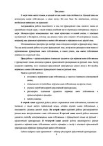 Referāts 'Воспроизведение имен собственных с французского языка на русский язык', 3.