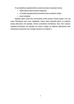 Referāts 'Воспроизведение имен собственных с французского языка на русский язык', 4.
