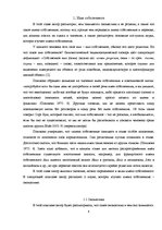 Referāts 'Воспроизведение имен собственных с французского языка на русский язык', 5.