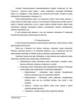 Referāts 'Воспроизведение имен собственных с французского языка на русский язык', 6.