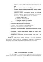 Referāts 'Воспроизведение имен собственных с французского языка на русский язык', 7.