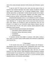 Referāts 'Воспроизведение имен собственных с французского языка на русский язык', 8.