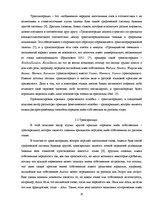 Referāts 'Воспроизведение имен собственных с французского языка на русский язык', 9.