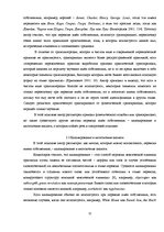 Referāts 'Воспроизведение имен собственных с французского языка на русский язык', 10.