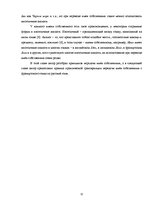 Referāts 'Воспроизведение имен собственных с французского языка на русский язык', 11.