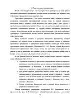 Referāts 'Воспроизведение имен собственных с французского языка на русский язык', 12.
