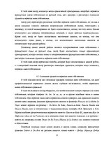 Referāts 'Воспроизведение имен собственных с французского языка на русский язык', 14.