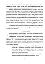 Referāts 'Воспроизведение имен собственных с французского языка на русский язык', 15.