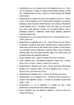 Referāts 'Воспроизведение имен собственных с французского языка на русский язык', 16.