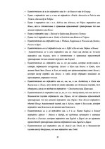 Referāts 'Воспроизведение имен собственных с французского языка на русский язык', 17.