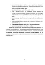 Referāts 'Воспроизведение имен собственных с французского языка на русский язык', 18.