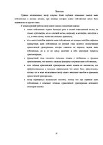 Referāts 'Воспроизведение имен собственных с французского языка на русский язык', 19.