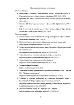Referāts 'Воспроизведение имен собственных с французского языка на русский язык', 20.