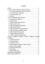 Diplomdarbs 'Tūrisma atīstības iespējas Ludzas rajona Blontu pagasta Z/S "Straume"', 2.