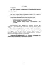 Diplomdarbs 'Tūrisma atīstības iespējas Ludzas rajona Blontu pagasta Z/S "Straume"', 5.