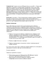 Eseja 'Глобализация: плюсы и минусы в контексте Латвии', 2.