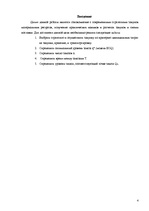 Referāts 'Выбор стратегии закупок', 4.