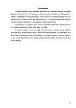 Referāts 'Выбор стратегии закупок', 12.