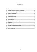 Referāts 'Культура деловых отношений', 2.