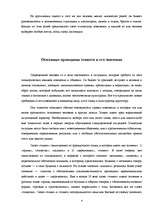 Referāts 'Культура деловых отношений', 4.