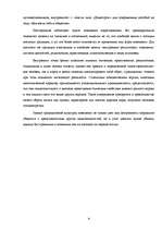 Referāts 'Культура деловых отношений', 8.