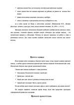 Referāts 'Культура деловых отношений', 11.