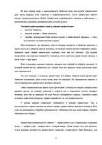 Referāts 'Культура деловых отношений', 12.