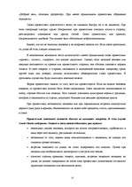 Referāts 'Культура деловых отношений', 13.