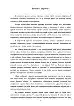Referāts 'Культура деловых отношений', 15.