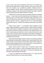 Referāts 'Культура деловых отношений', 16.