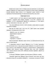 Referāts 'Культура деловых отношений', 18.