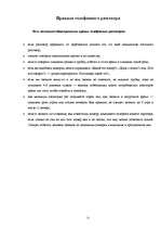 Referāts 'Культура деловых отношений', 21.