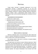 Referāts 'Культура деловых отношений', 22.