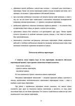 Referāts 'Культура деловых отношений', 24.