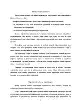 Referāts 'Культура деловых отношений', 25.