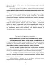 Referāts 'Культура деловых отношений', 26.